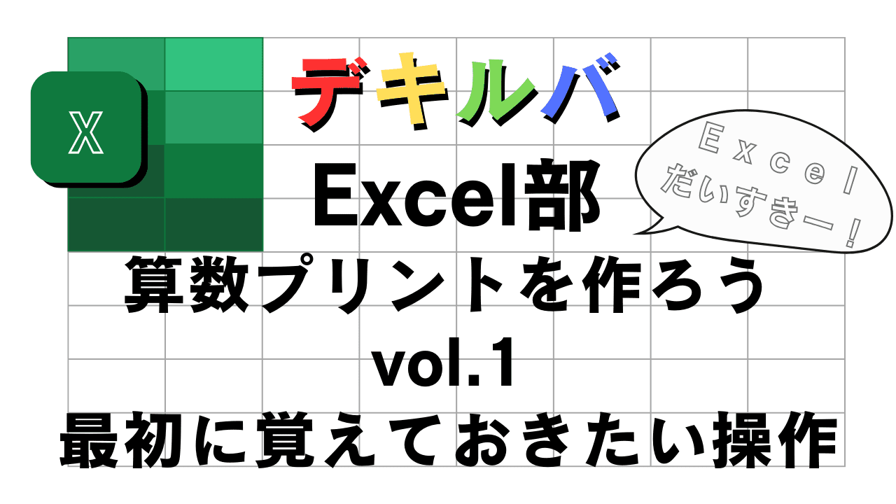 Vol.1　最初に覚えておきたい操作